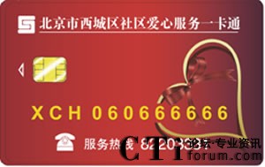 愛心服務一卡通