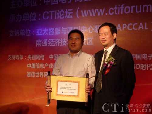 CTI論壇總經(jīng)理秦克旋為MyComm公司頒獎(jiǎng)